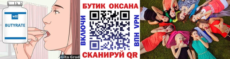 Бутират GHB  цены   Юрьевец 